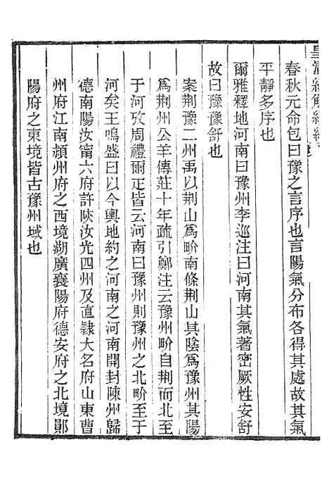 [下载][皇清经解续编]今文尚书经说考3_南菁书院.pdf