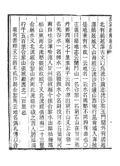 [下载][皇清经解续编]今文尚书经说考4_南菁书院.pdf