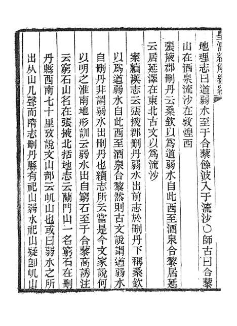 [下载][皇清经解续编]今文尚书经说考4_南菁书院.pdf