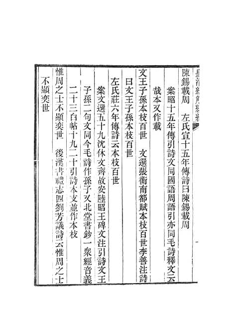 [下载][皇清经解续编]诗经四家异文考_南菁书院.pdf