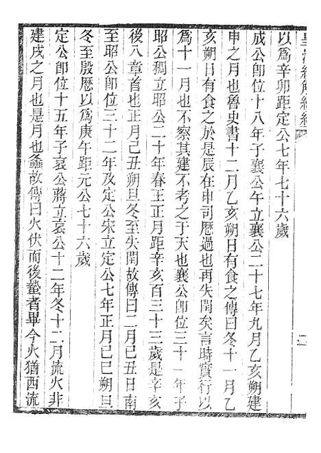 [下载][皇清经解续编]春秋长历1_南菁书院.pdf