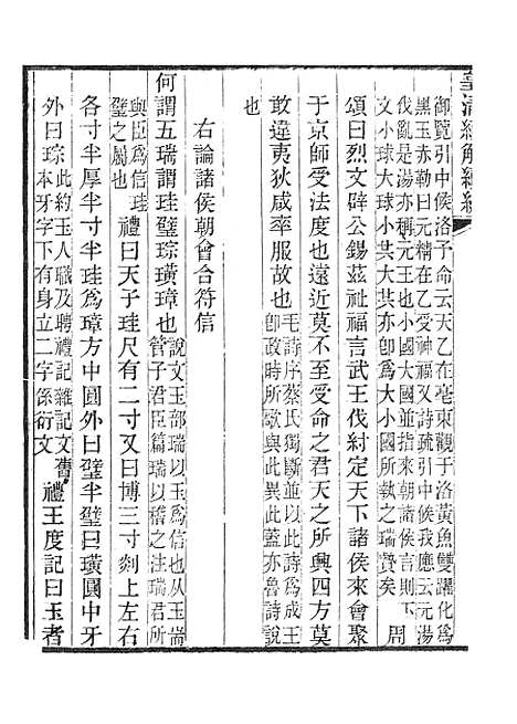 [下载][皇清经解续编]白虎通疏证_南菁书院.pdf