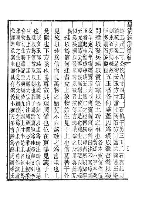 [下载][皇清经解续编]白虎通疏证_南菁书院.pdf