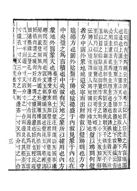 [下载][皇清经解续编]白虎通疏证_南菁书院.pdf