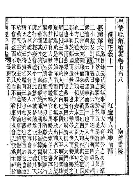 [下载][皇清经解续编]仪礼正义_南菁书院.pdf