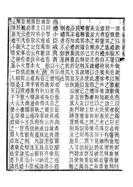 [下载][皇清经解续编]仪礼正义_南菁书院.pdf