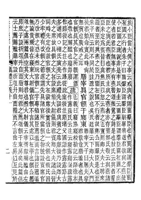 [下载][皇清经解续编]仪礼正义_南菁书院.pdf