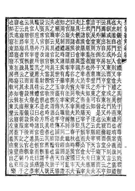 [下载][皇清经解续编]仪礼正义_南菁书院.pdf