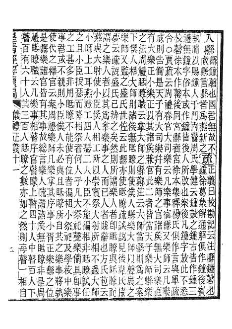 [下载][皇清经解续编]仪礼正义_南菁书院.pdf