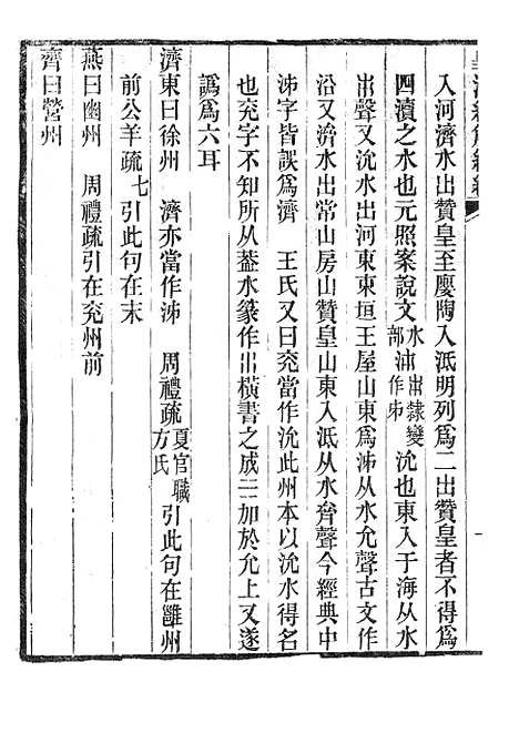 [下载][皇清经解续编]尔雅匡名九_南菁书院.pdf