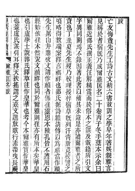 [下载][皇清经解续编]周官故书考_南菁书院.pdf