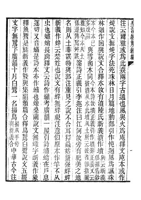 [下载][皇清经解续编]周官故书考_南菁书院.pdf