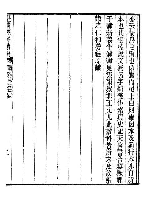 [下载][皇清经解续编]周官故书考_南菁书院.pdf