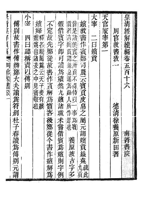 [下载][皇清经解续编]周官故书考_南菁书院.pdf