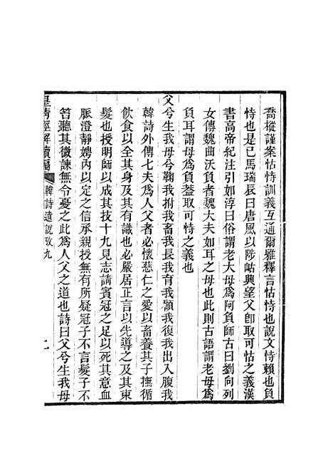 [下载][皇清经解续编]韩诗遗说考_南菁书院.pdf