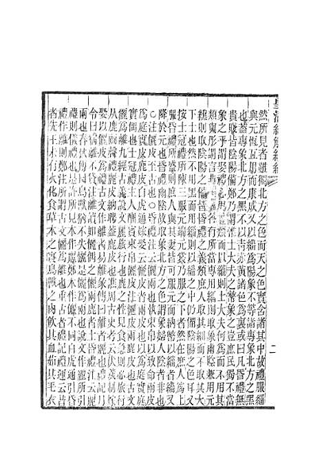 [下载][皇清经解续编]公羊义疏_南菁书院.pdf