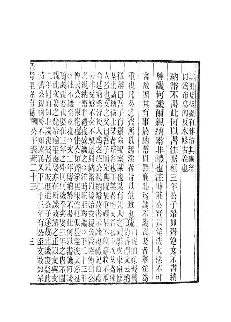 [下载][皇清经解续编]公羊义疏_南菁书院.pdf