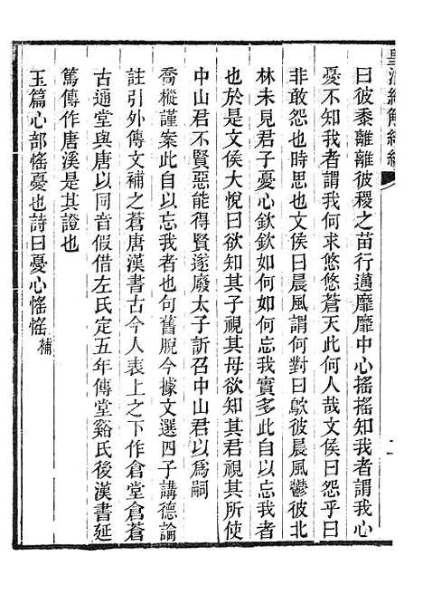 [下载][皇清经解续编]韩诗遗说考2_南菁书院.pdf