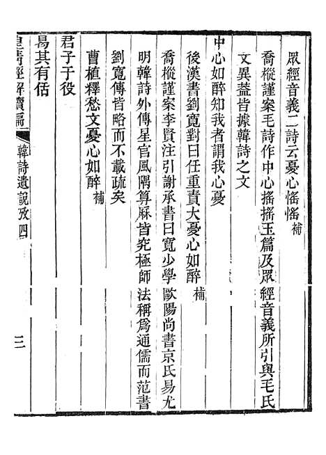 [下载][皇清经解续编]韩诗遗说考2_南菁书院.pdf