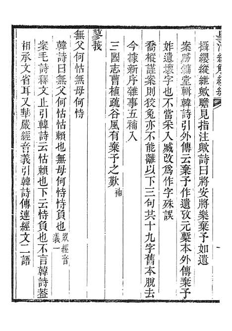 [下载][皇清经解续编]韩诗遗说考3_南菁书院.pdf