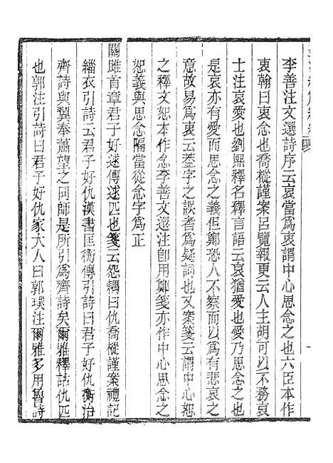 [下载][皇清经解续编]毛诗郑笺改字说_南菁书院.pdf