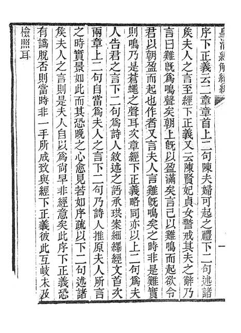 [下载][皇清经解续编]毛诗后笺_南菁书院.pdf