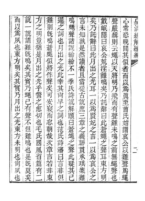 [下载][皇清经解续编]毛诗后笺_南菁书院.pdf