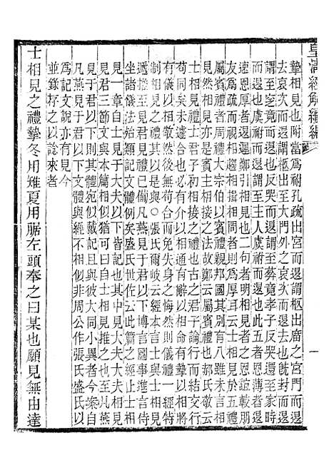 [下载][皇清经解续编]仪礼正义_南菁书院.pdf