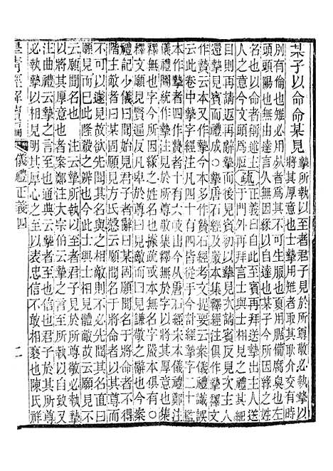 [下载][皇清经解续编]仪礼正义_南菁书院.pdf