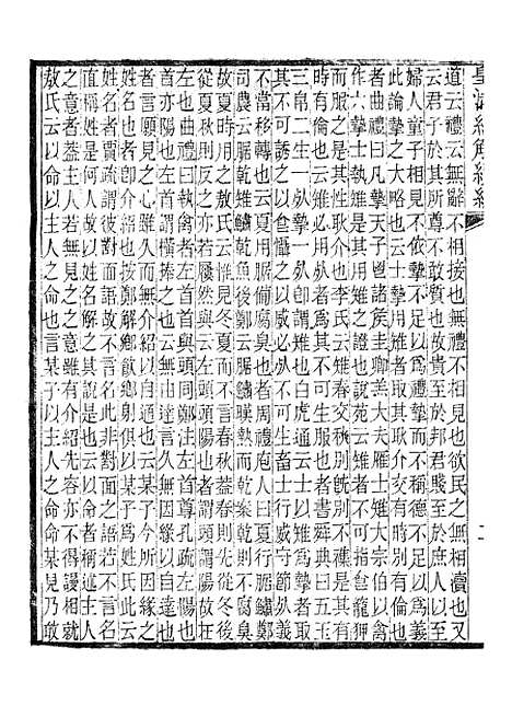 [下载][皇清经解续编]仪礼正义_南菁书院.pdf