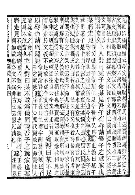 [下载][皇清经解续编]仪礼正义_南菁书院.pdf