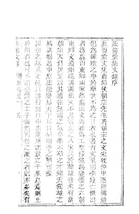 [下载][国朝文录]五.pdf