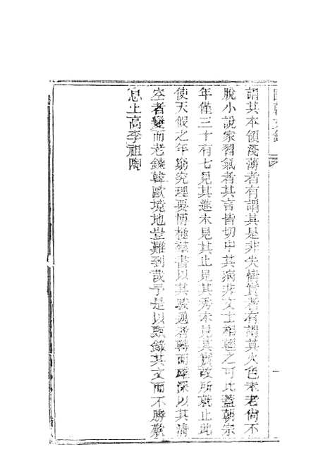 [下载][国朝文录]五.pdf