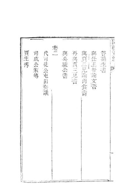 [下载][国朝文录]五.pdf