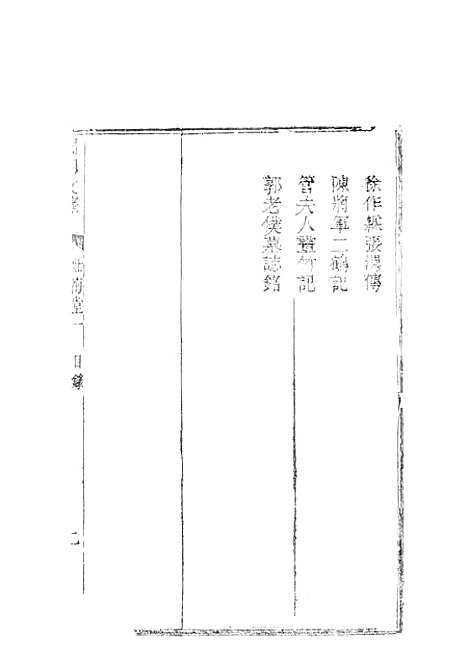 [下载][国朝文录]五.pdf