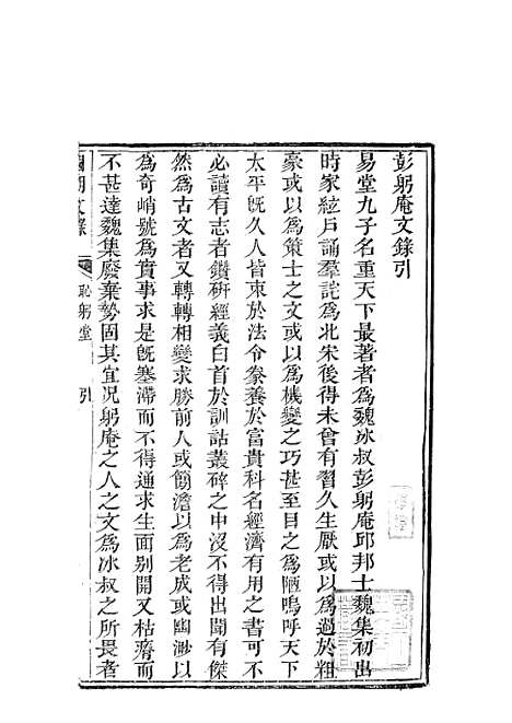 [下载][国朝文录]六.pdf