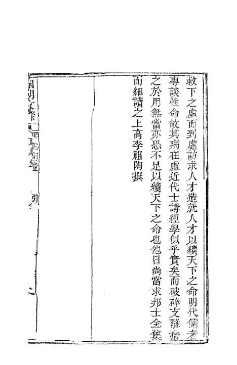 [下载][国朝文录]六.pdf