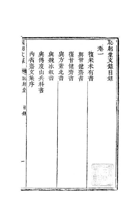 [下载][国朝文录]六.pdf