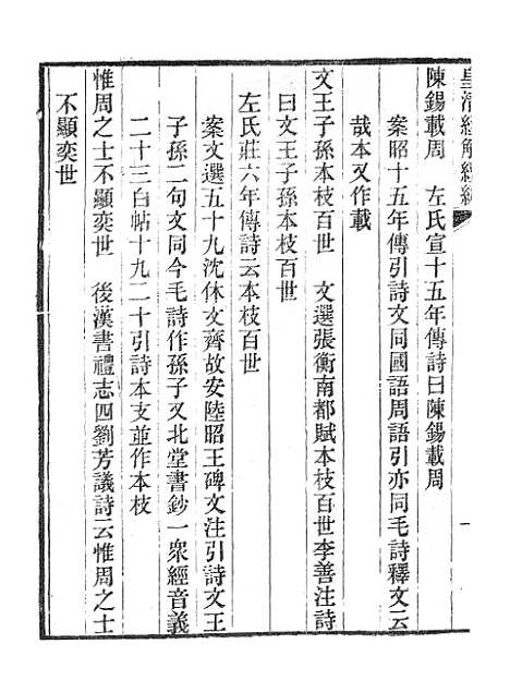 [下载][皇清经解续编]诗经四家异文考_南菁书院.pdf