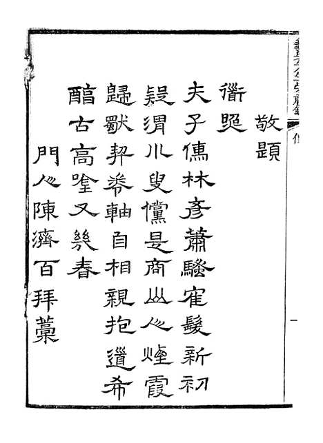 [下载][谢氏源流].pdf