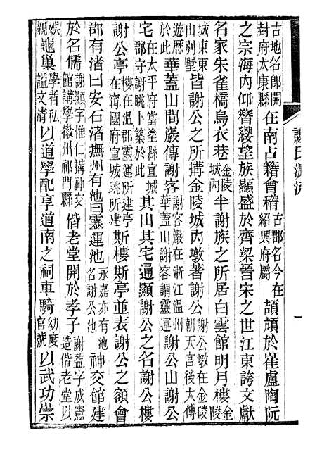 [下载][谢氏源流].pdf