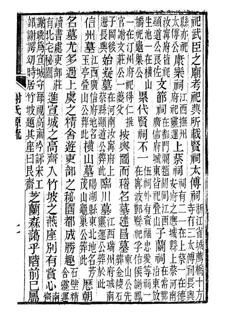 [下载][谢氏源流].pdf