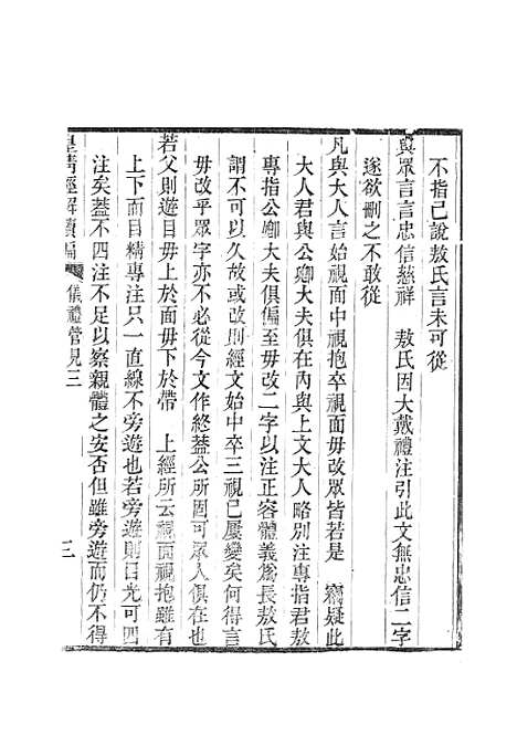 [下载][皇清经解续编]仪礼管见_南菁书院.pdf