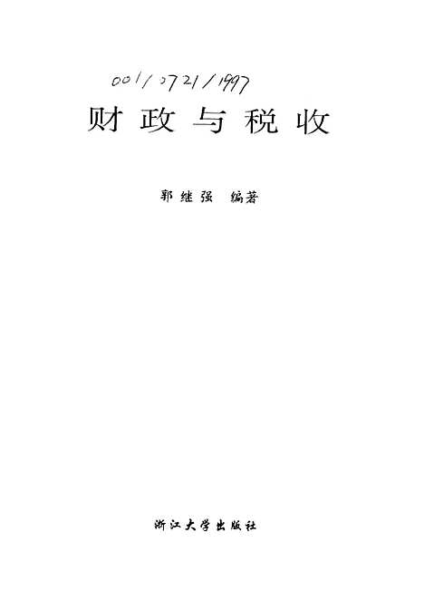 [下载][财政与税收].pdf