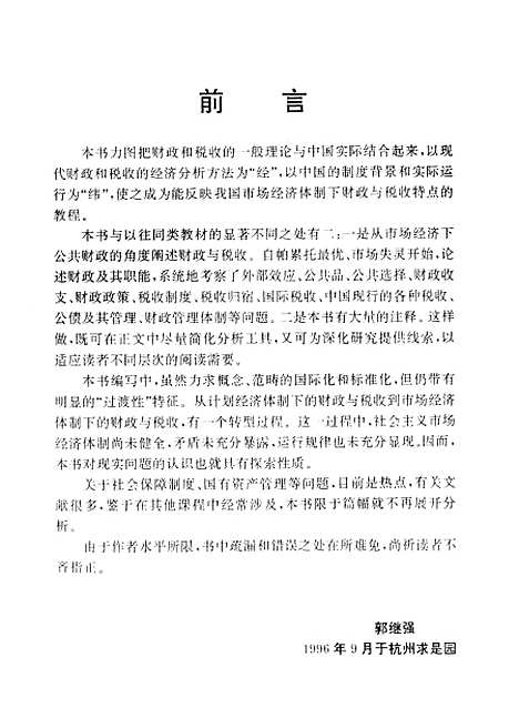 [下载][财政与税收].pdf