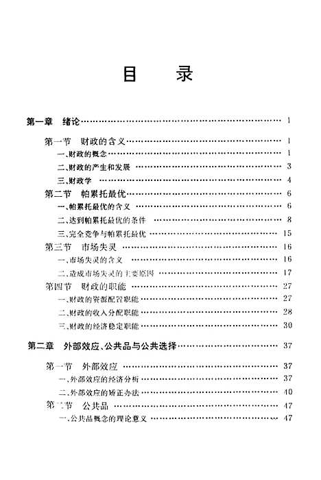 [下载][财政与税收].pdf