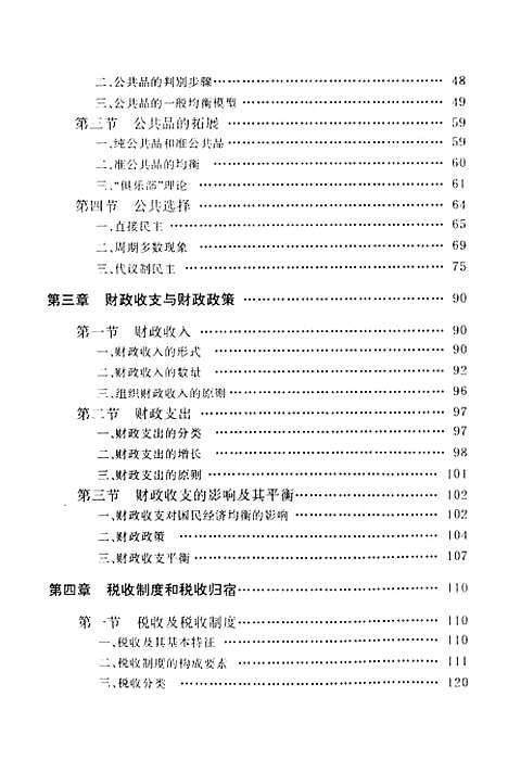 [下载][财政与税收].pdf