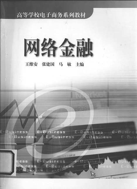 [下载][网络金融].pdf