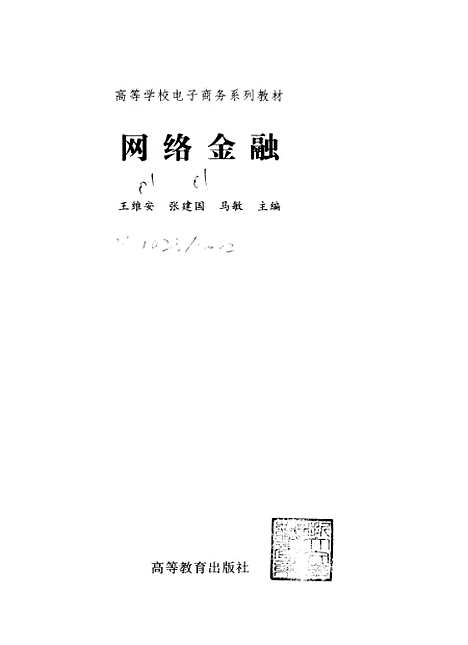 [下载][网络金融].pdf