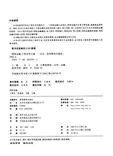 [下载][网络金融].pdf